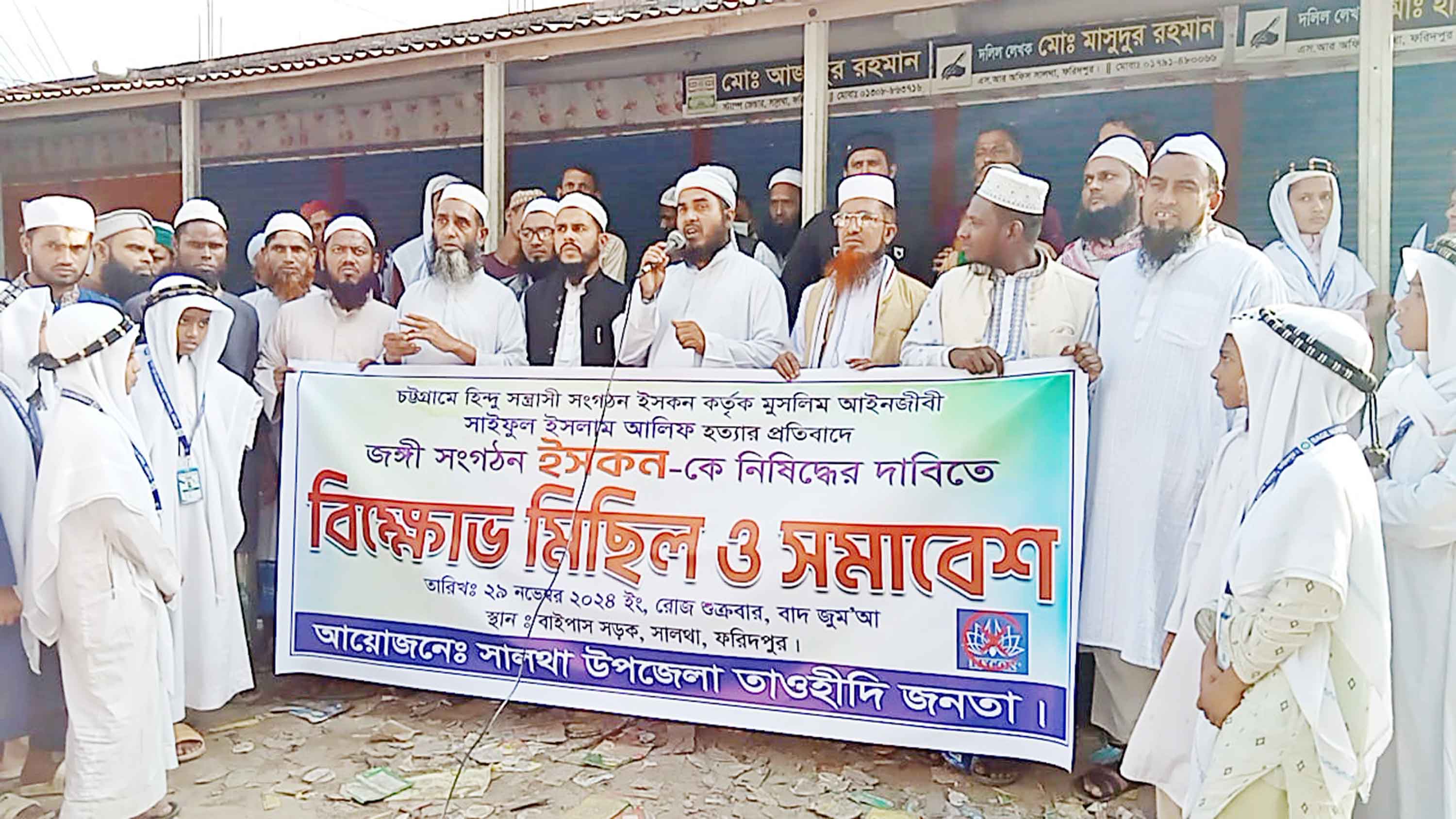ইসকন নিষিদ্ধ ও আলিফ হত্যার দ্রম্নত বিচার দাবি
