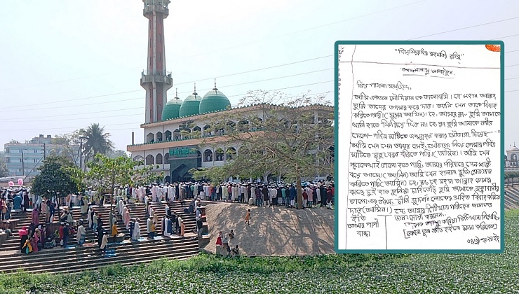 সুন্দর চেহারা ও  সৌদি নাগরিক জীবনসঙ্গী চেয়ে পাগলা মসজিদের দানবাক্সে চিঠি