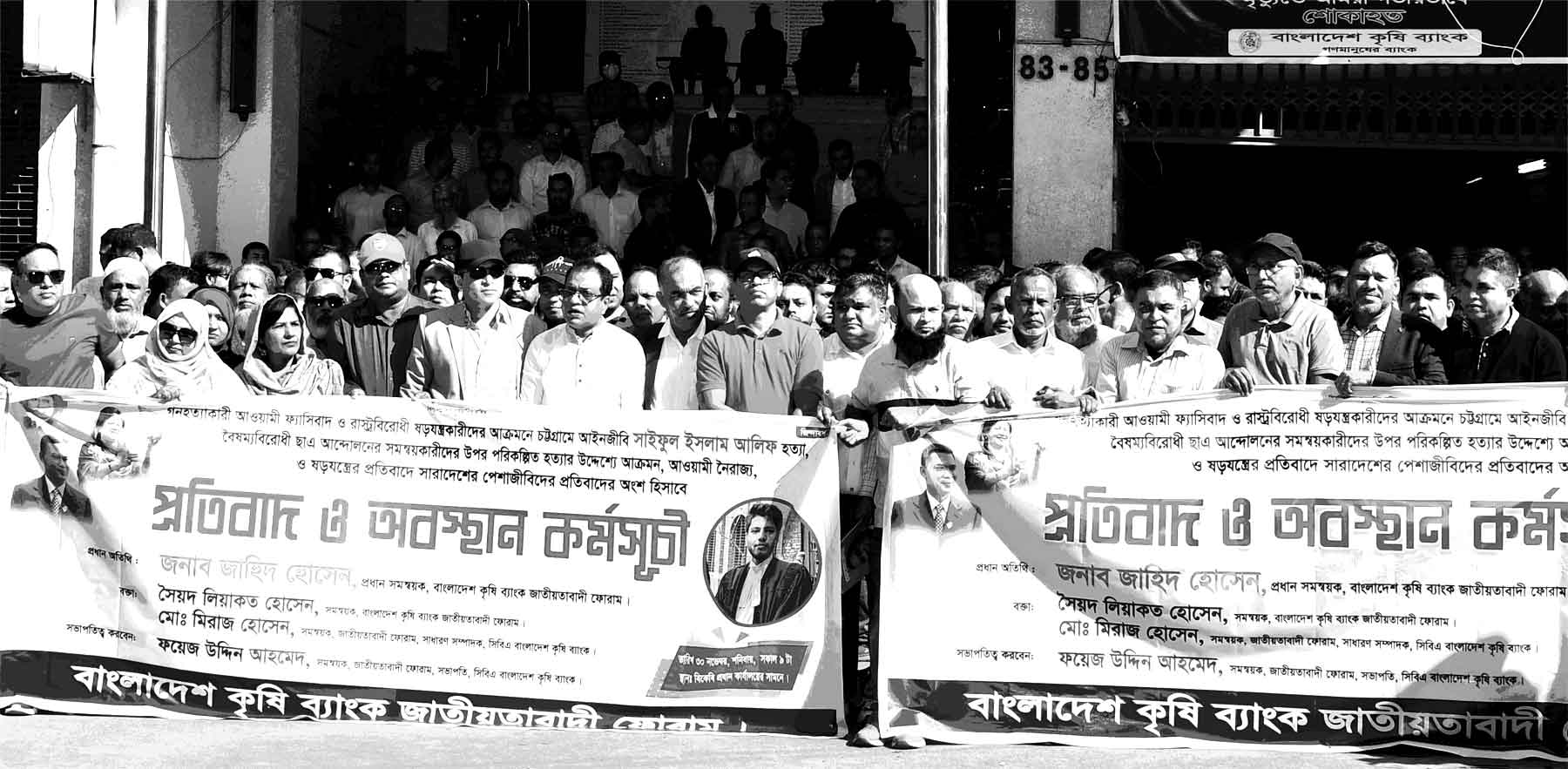 আওয়ামী ফ্যাসিবাদ ও রাষ্ট্রবিরোধী কর্মকান্ডের বিরুদ্ধে কৃষি ব্যাংকের প্রতিবাদ ও অবস্থান কর্মসূচি