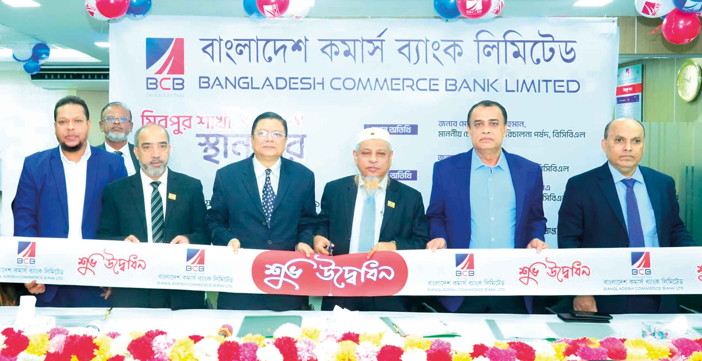 বাংলাদেশ কমার্স ব্যাংকের মিরপুর শাখা স্থানান্তর