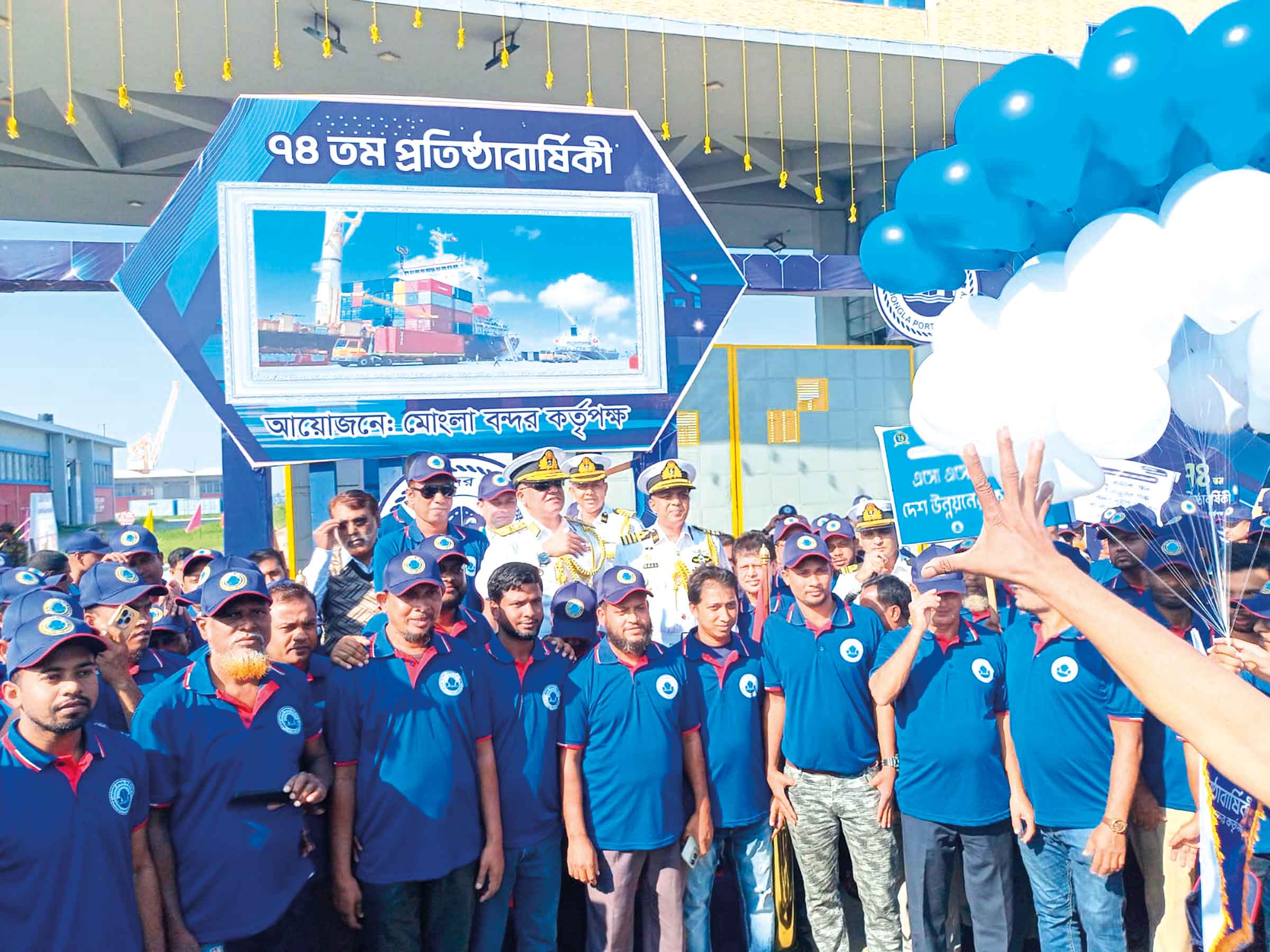 উদ্‌যাপিত হলো মোংলাবন্দরের ৭৪তম প্রতিষ্ঠাবার্ষিকী
