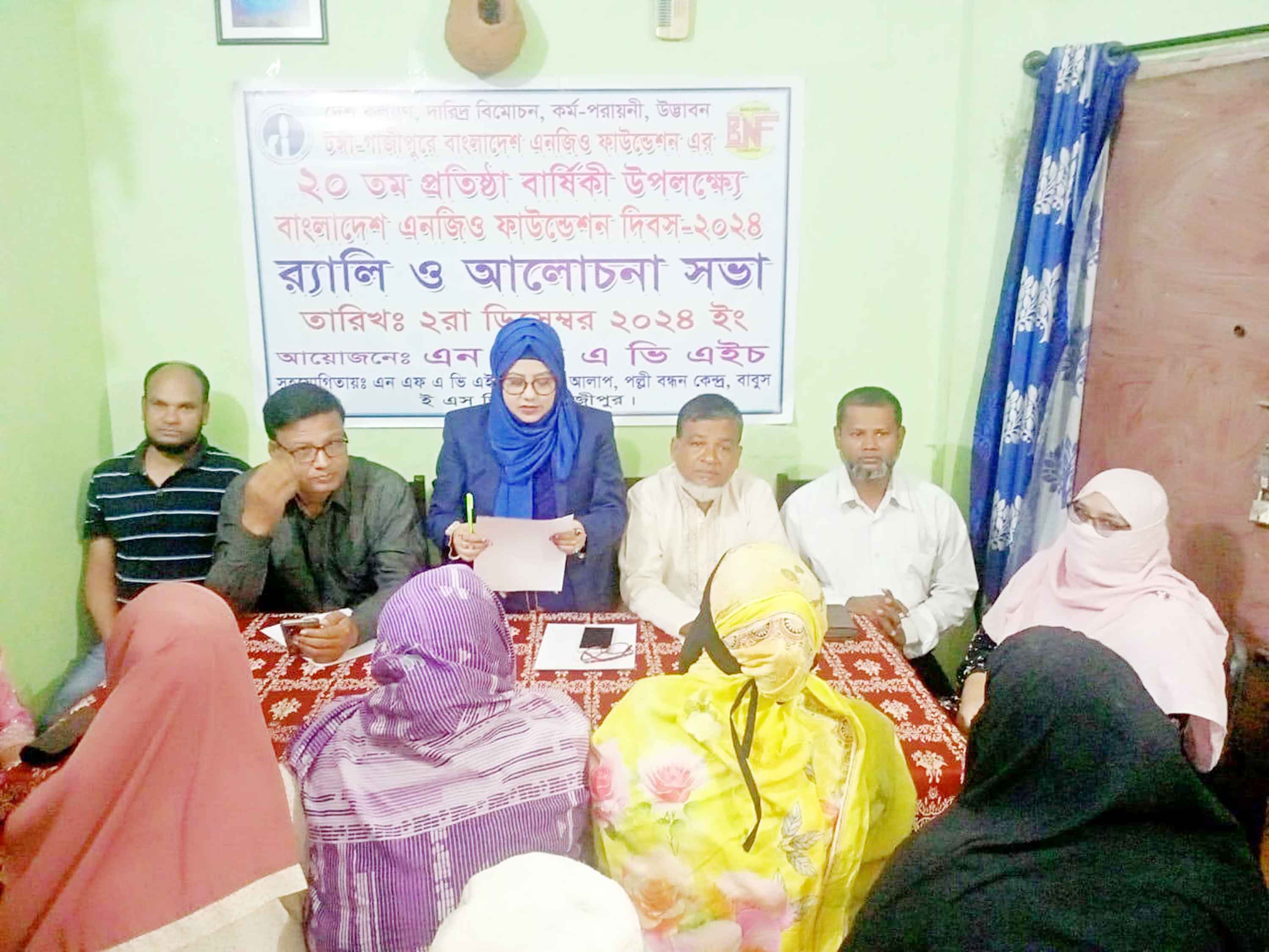 বাংলাদেশ এনজিও ফাউন্ডেশনের ২০তম দিবস উদযাপন টঙ্গীতের্ যালি ও আলোচনা সভা
