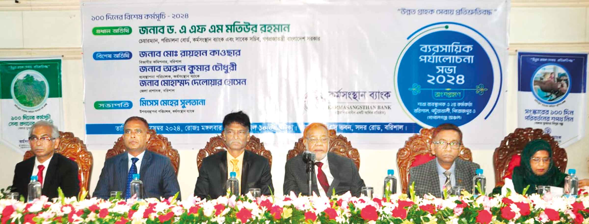বরিশালে কর্মসংস্থান ব্যাংকের ব্যবসায়িক পর্যালোচনা সভা