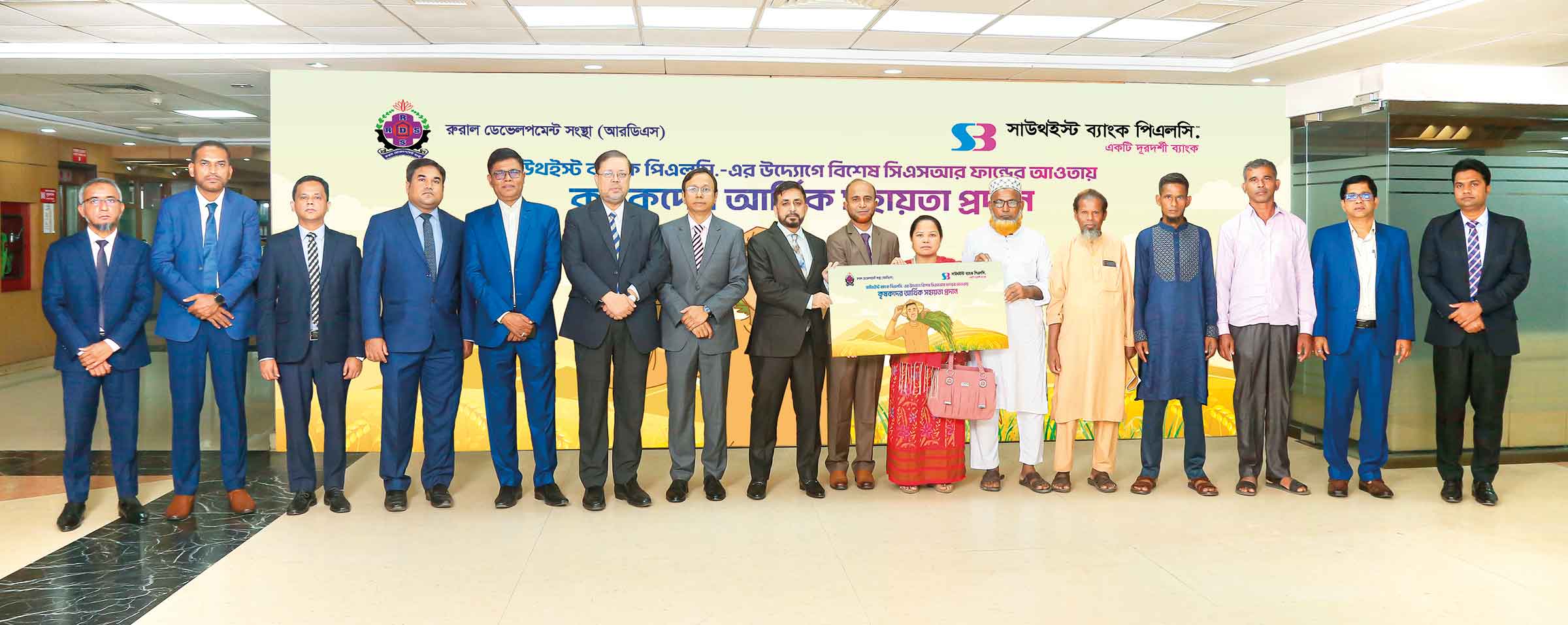 কৃষকদের আর্থিক সহায়তা সাউথইস্ট ব্যাংকের