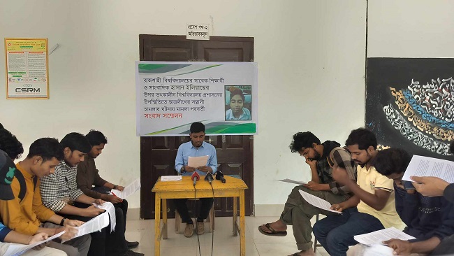 সাংবাদিকের উপর হামলা; রাবির সাবেক উপ-উপাচার্যসহ ৯ জনের বিরুদ্ধে মামলা