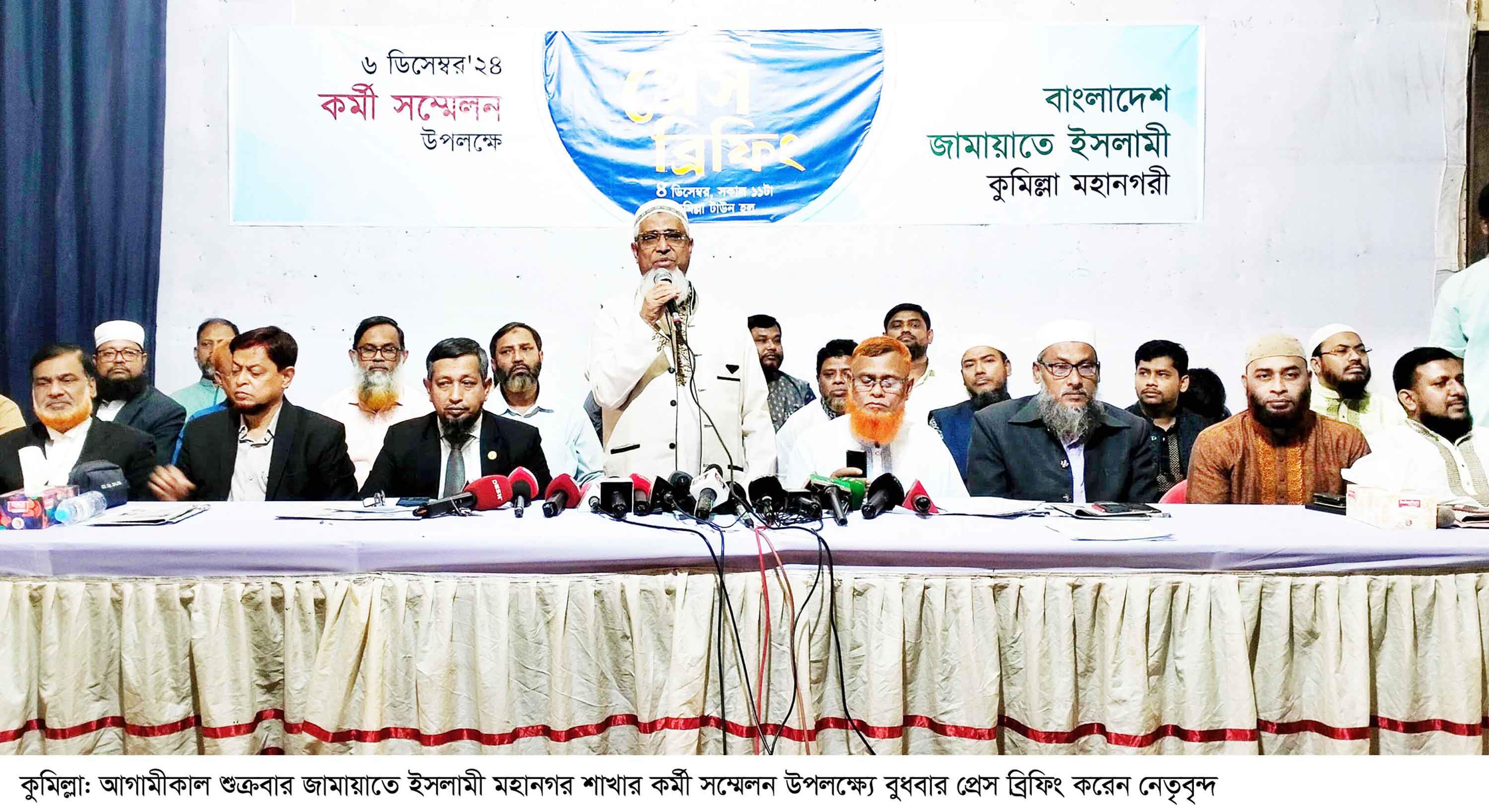 ১৯ বছর পর কুমিলস্নায় জামায়াতের কর্মী সম্মেলন শুক্রবার