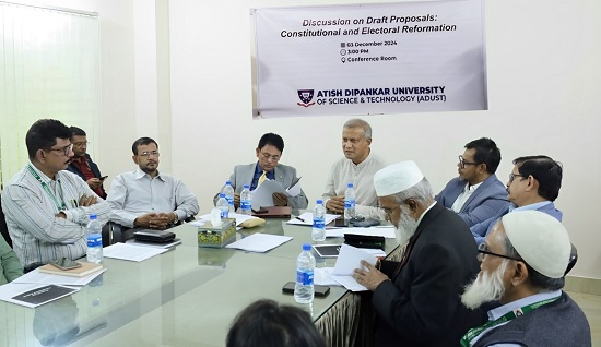 অতীশ দীপঙ্কর বিশ্ববিদ্যালয়ে সংবিধান ও নির্বাচন সংস্কার বিষয়ক গোলটেবিল বৈঠক