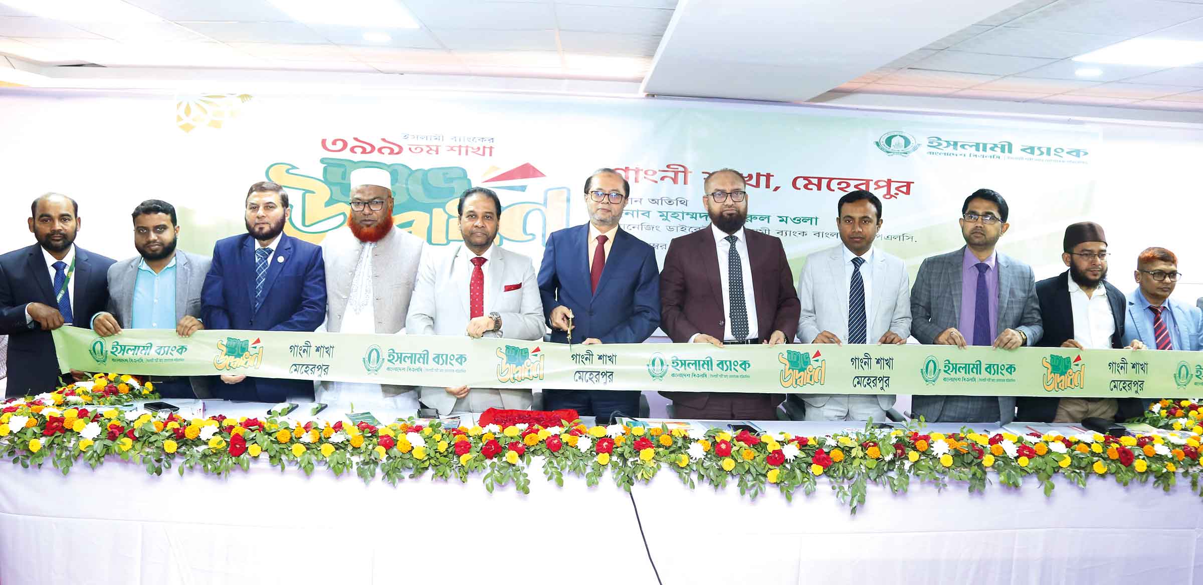 মেহেরপুরে ইসলামী ব্যাংকের গাংনী শাখা উদ্বোধন