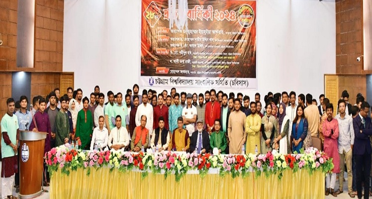 চবি সাংবাদিক সমিতির ২৮তম প্রতিষ্ঠাবার্ষিকী 