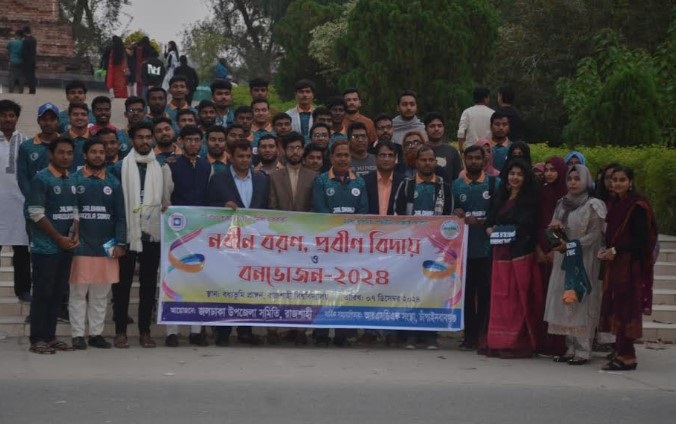 রাবিতে জলঢাকা উপজেলা সমিতির নবীন বরণ ও প্রবীণ বিদায় অনুষ্ঠিত 