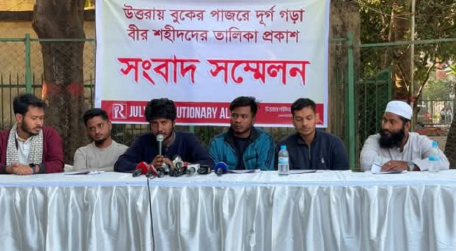 রাজধানীর জুলাই বিপ্লবে উত্তরার ৯২ শহীদের তালিকা প্রকাশ