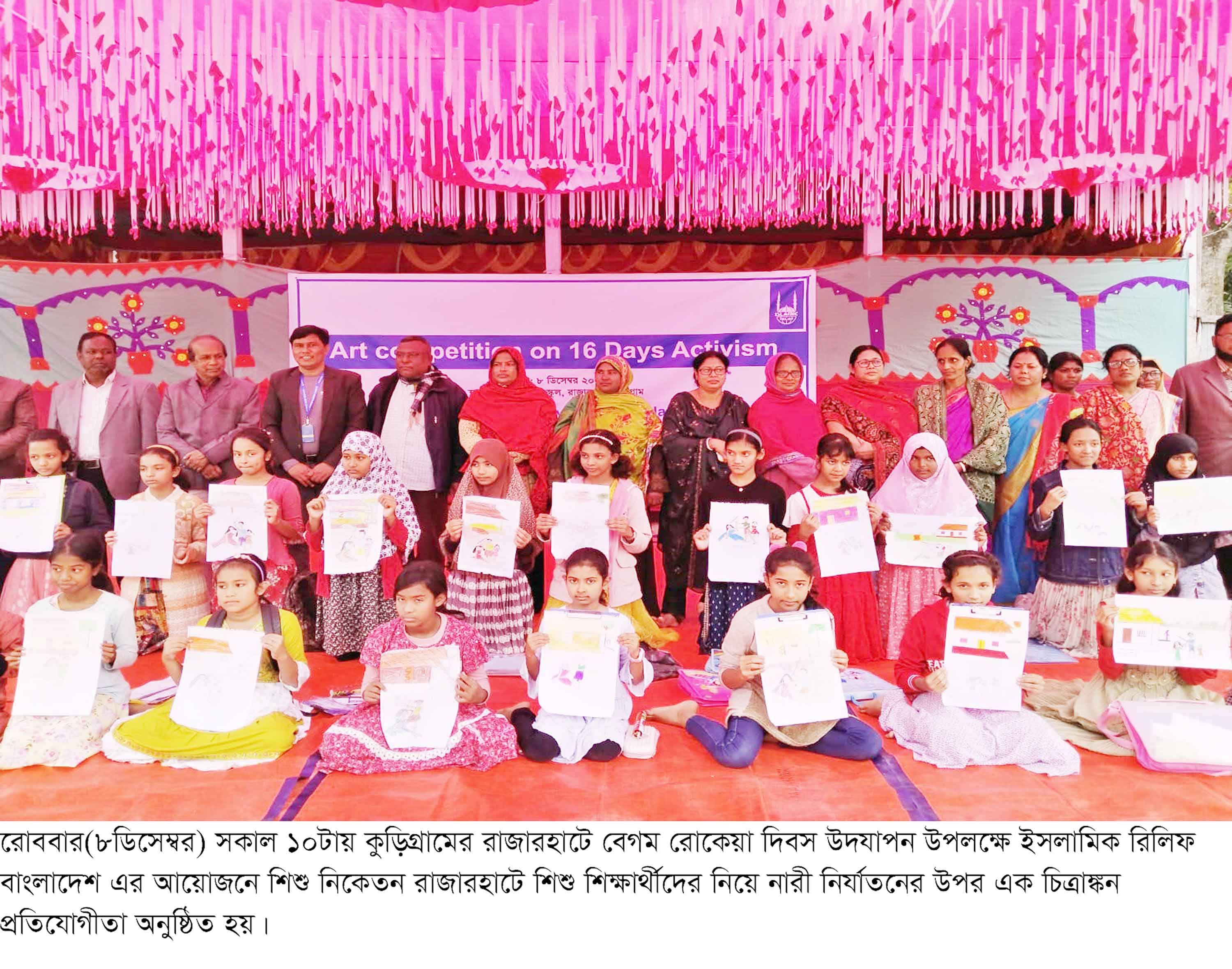 রাজারহাটে রোকেয়া দিবসে চিত্রাঙ্কন প্রতিযোগিতা