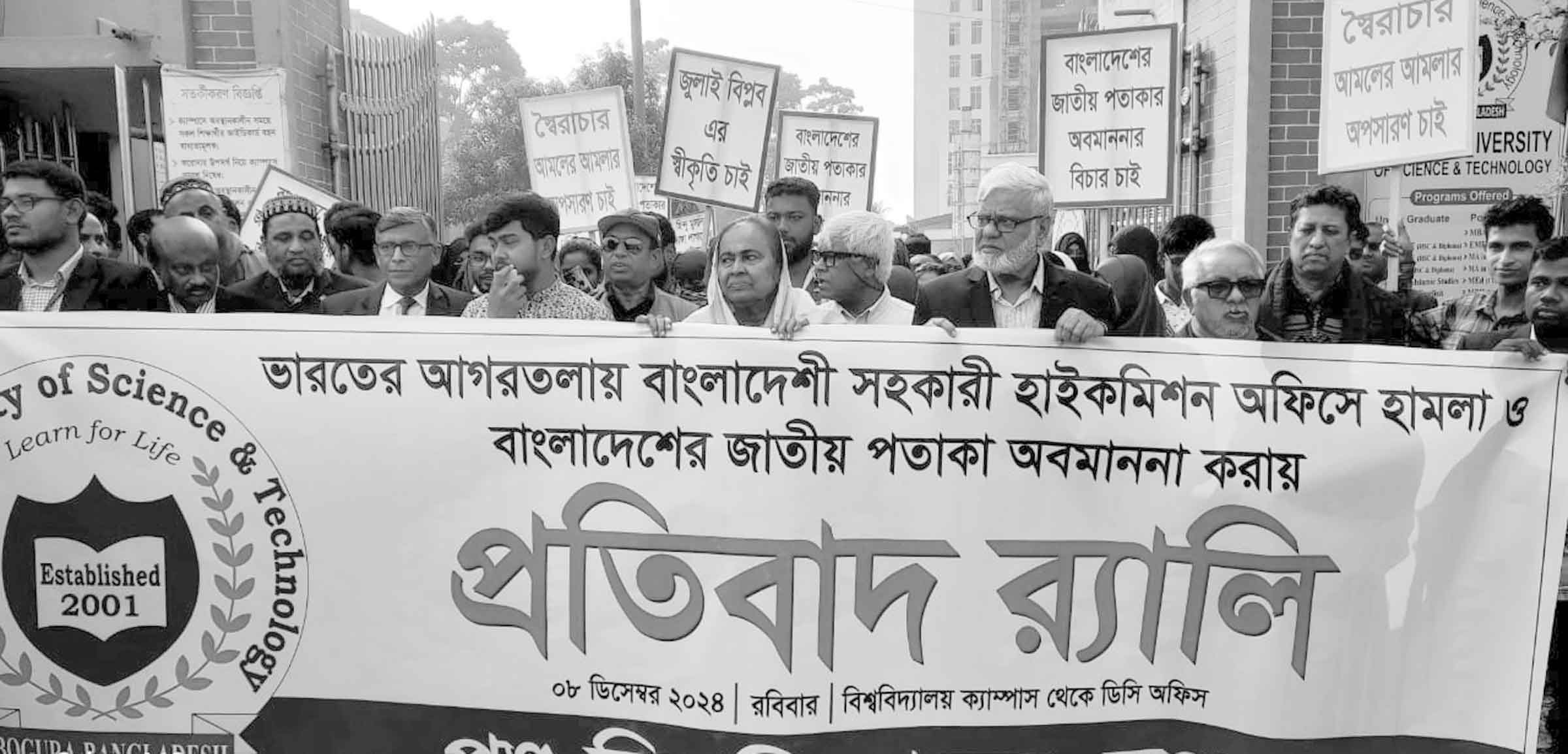 আগরতলায় সহকারী হাইকমিশনে হামলার প্রতিবাদে পুন্ড্র বিশ্ববিদ্যালয়ের্ যালি