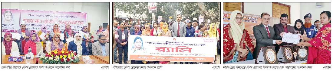 সারাদেশে রোকেয়া দিবস পালিত