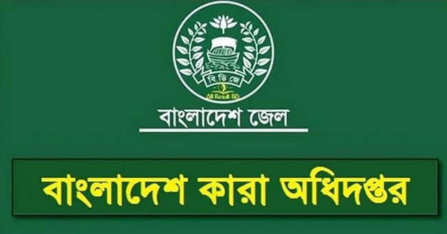 ২১ কারা হিসাবরক্ষক/কাম-ক্যাশিয়ারের বদলি