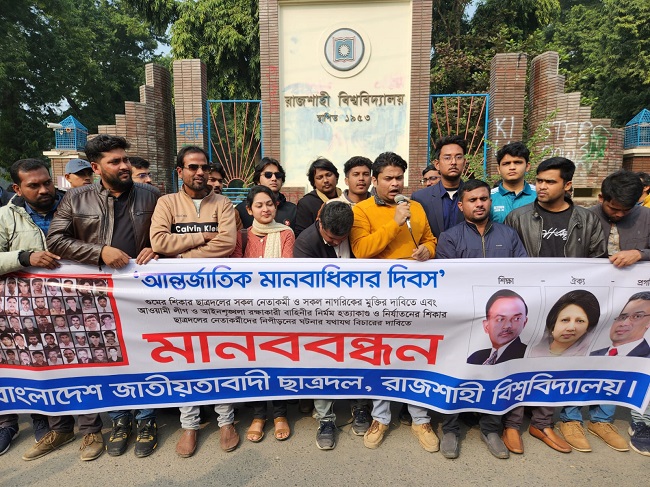 খুনি হাসিনার গুম-খুনের বিচারের দাবিতে রাবি ছাত্রদলের মানববন্ধন