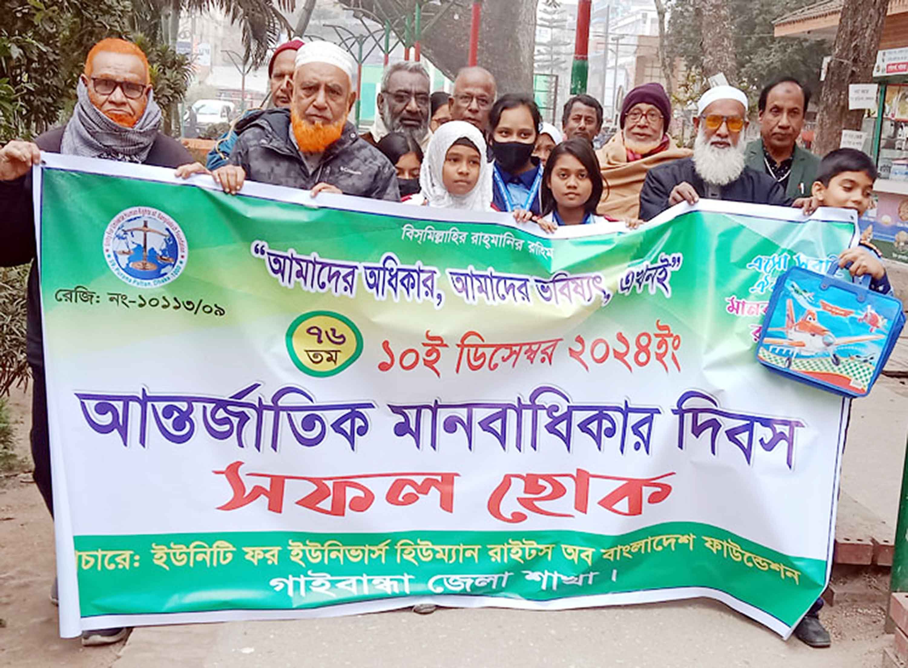 বিশ্ব মানবাধিকার দিবস পালিত