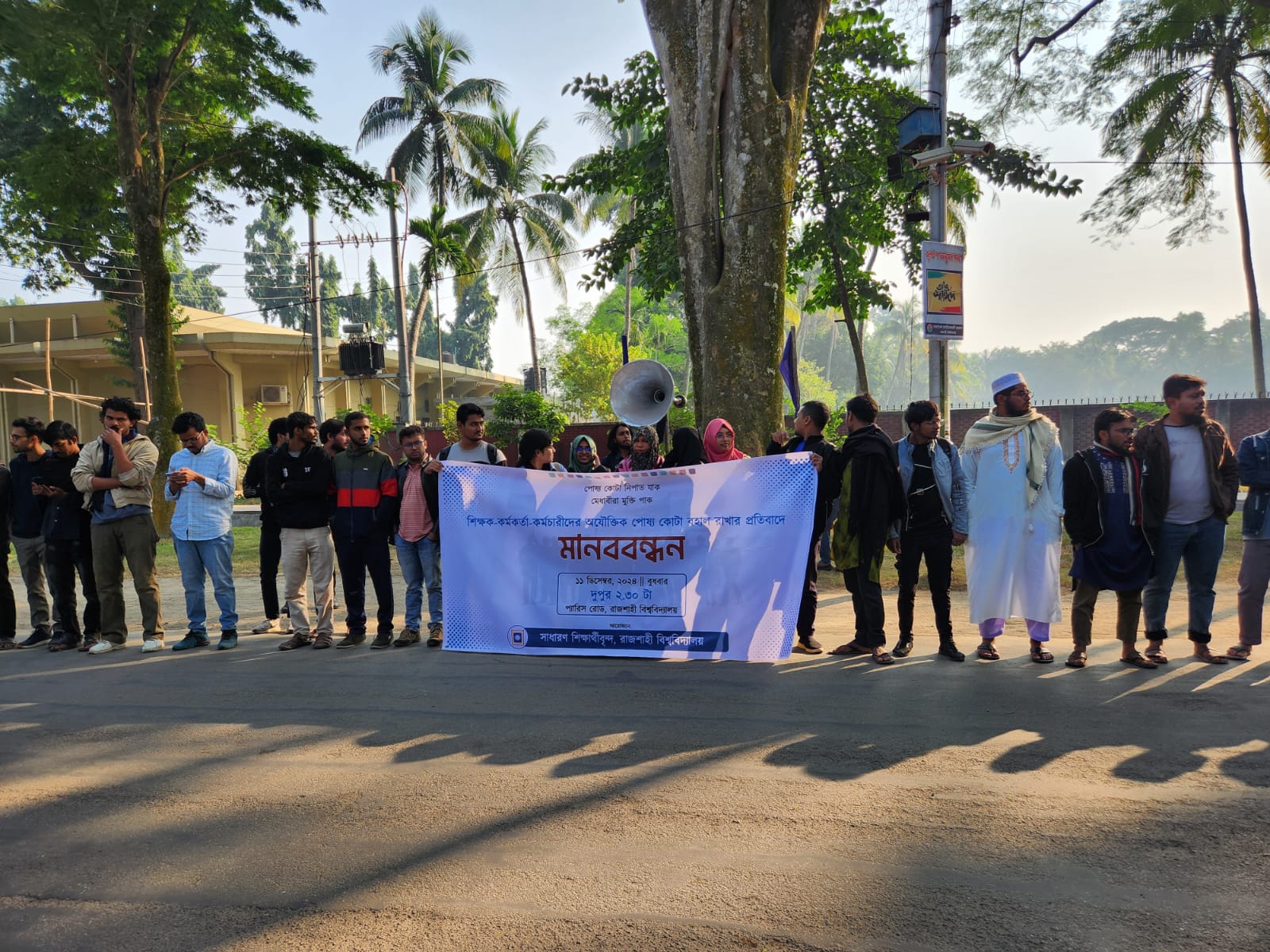 পোষ্য কোটা বহাল রাখার প্রতিবাদে রাবিতে মানববন্ধন