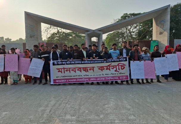 আবু সাঈদের হত্যাকারীদের দ্রুত গ্রেফতার ও সুষ্ঠু বিচারের দাবিতে বেরোবিতে মানববন্ধন   