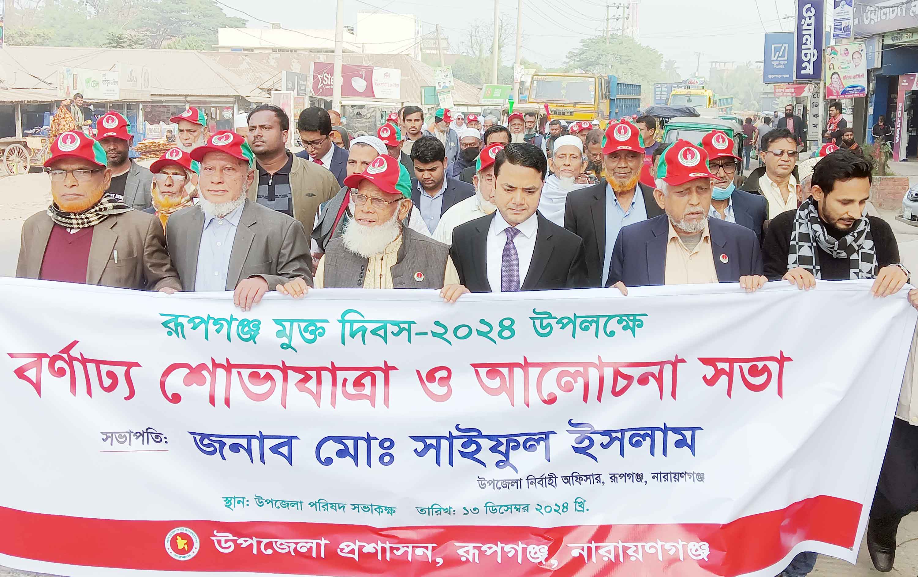 নীলফামারী ও রূপগঞ্জ 'মুক্ত দিবস' পালিত