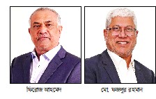 ফিরোজ আহমেদ ও ফজলুর রহমান এবি ব্যাংকের ভাইস চেয়ারম্যান নির্বাচিত