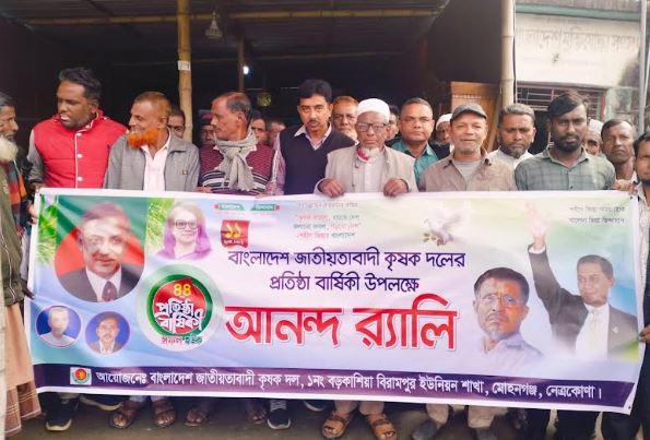 মোহনগঞ্জে কৃষকদলের প্রতিষ্ঠাবার্ষিকী পালিত
