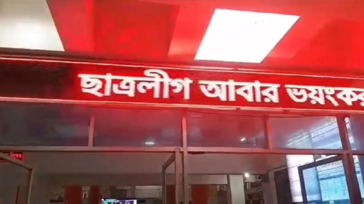 ‘ছাত্রলীগ ভয়ংকর রূপে ফিরবে’