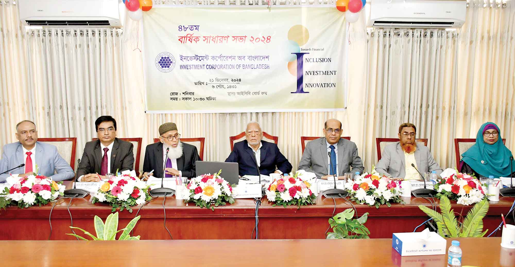ইনভেস্টমেন্ট কর্পোরেশন অব বাংলাদেশের ৪৮তম বার্ষিক সাধারণ