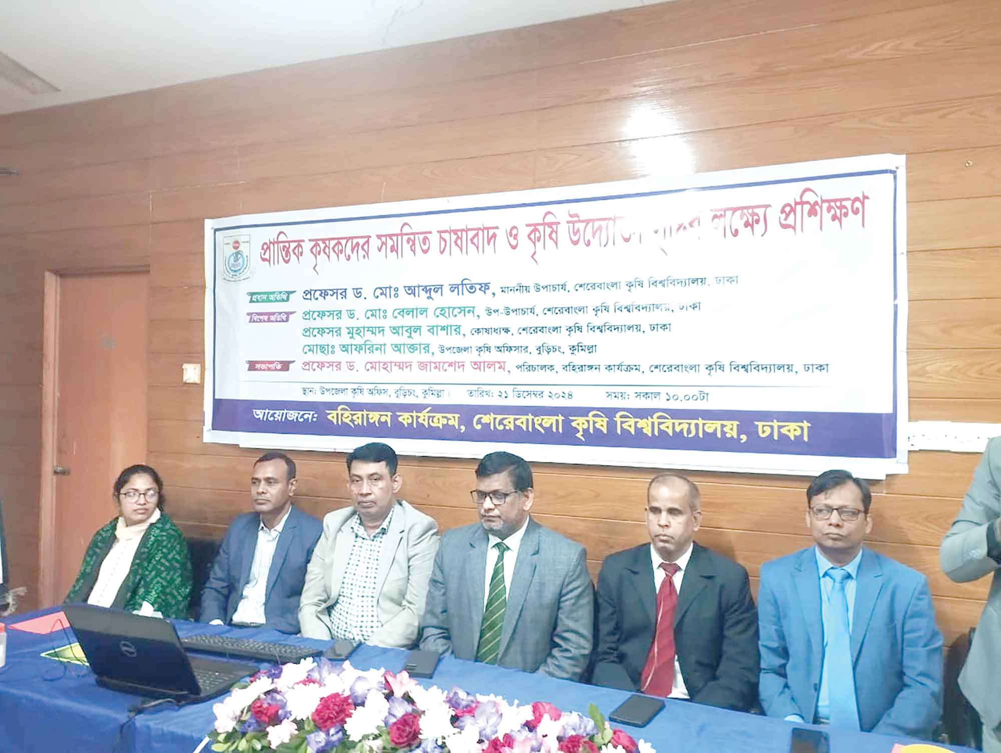 বন্যার ক্ষতি কাটিয়ে উঠতে কৃষকদের প্রশিক্ষণ দিচ্ছে শেকৃবি
