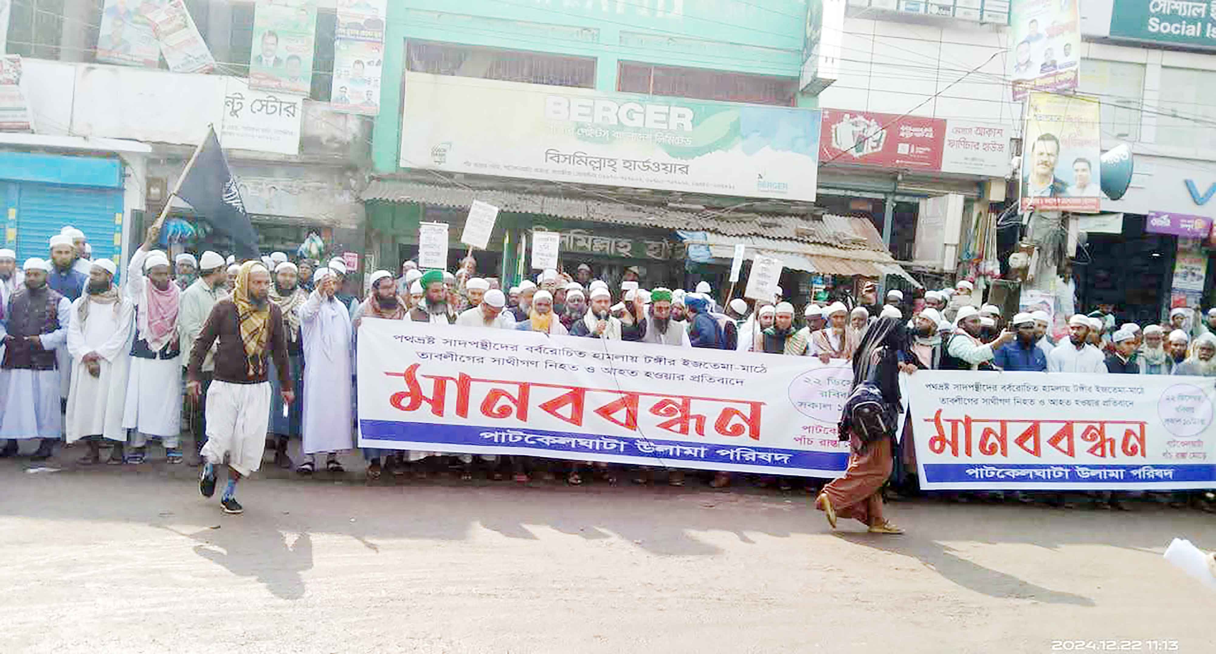 পাটকেলঘাটায় ওলামা পরিষদের মানববন্ধন