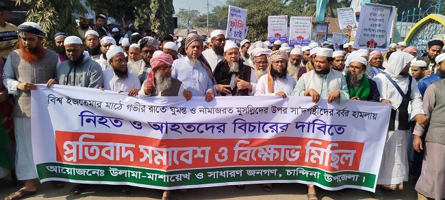তাবলীগ জামাতের সাদ পন্থীদের নিষিদ্ধের দাবিতে চান্দিনায় বিক্ষোভ মিছিল