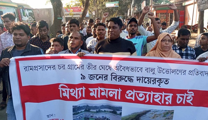ঢাকা বিশ্ববিদ্যালয়ের শিক্ষার্থীসহ ৯ জনের বিরুদ্ধে মিথ্যা মামলা, মেঘনায় এলাকাবাসীর বিক্ষোভ