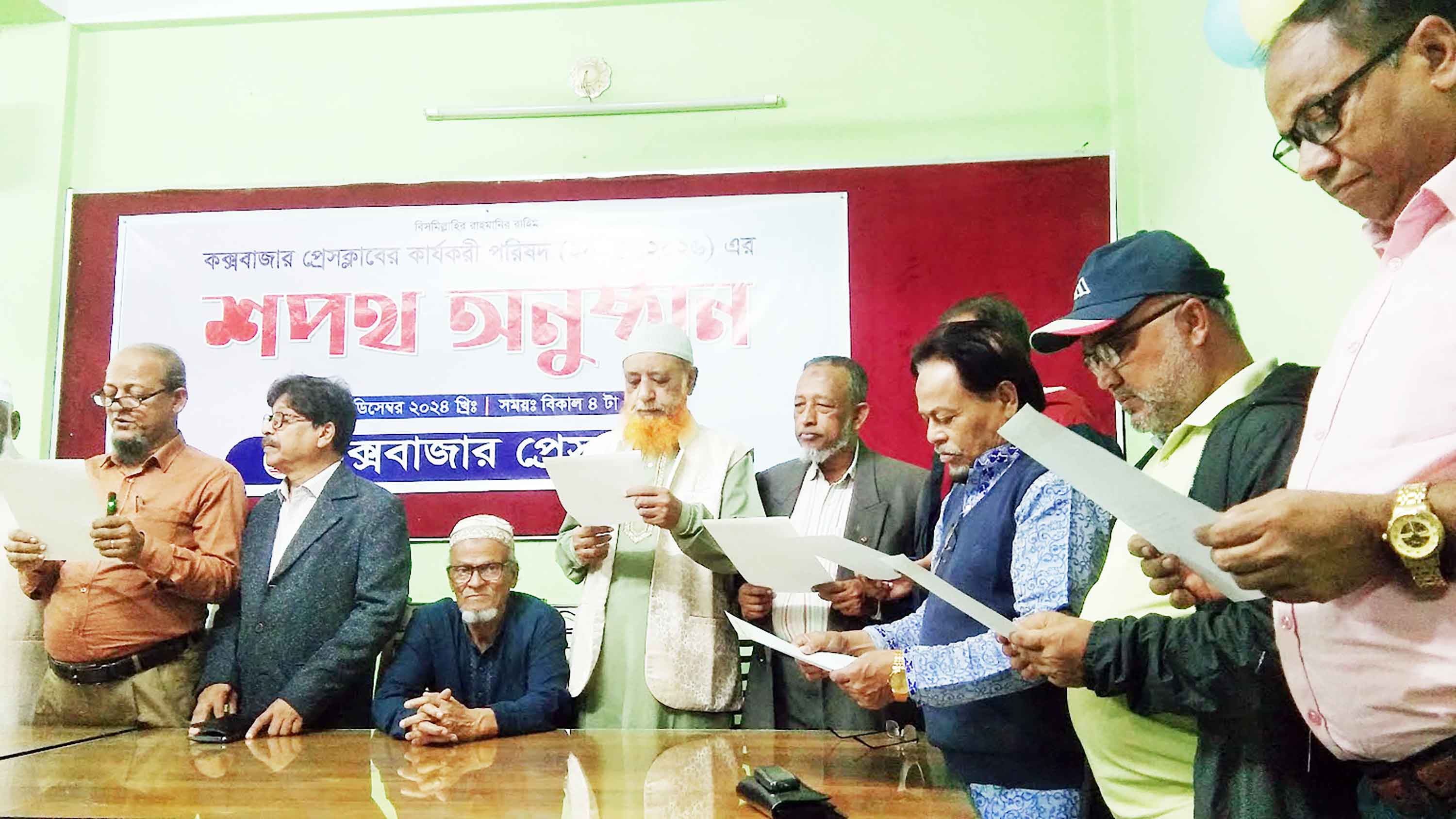 কক্সবাজার প্রেস ক্লাবের নতুন কমিটির শপথ
