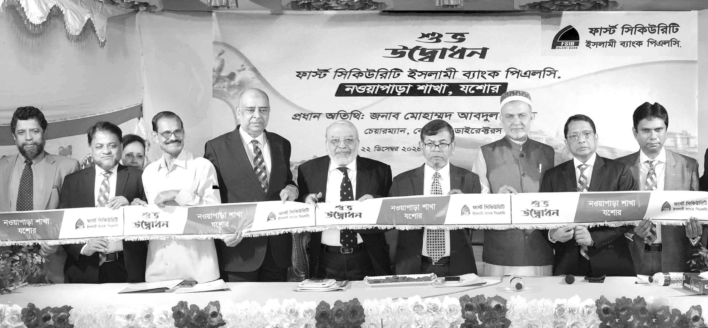 ফার্স্ট সিকিউরিটি ইসলামী ব্যাংকের নওয়াপাড়া শাখার উদ্বোধন