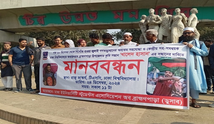 সহসমন্বয়ক খালেদ হাসানের সন্ধান চেয়ে মানববন্ধন 