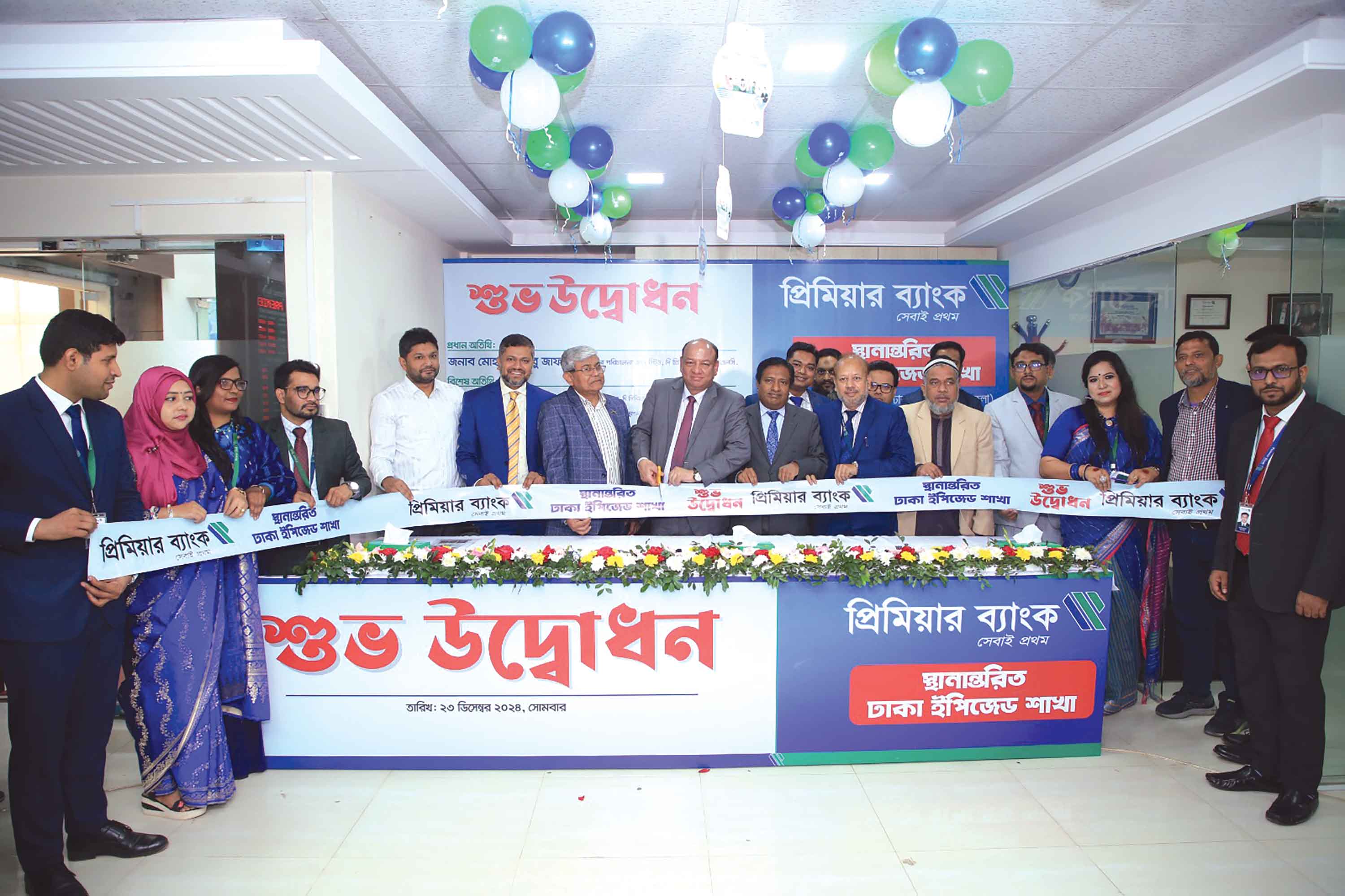 প্রিমিয়ার ব্যাংকের ঢাকা ইপিজেড শাখা এখন নতুন ঠিকানায়