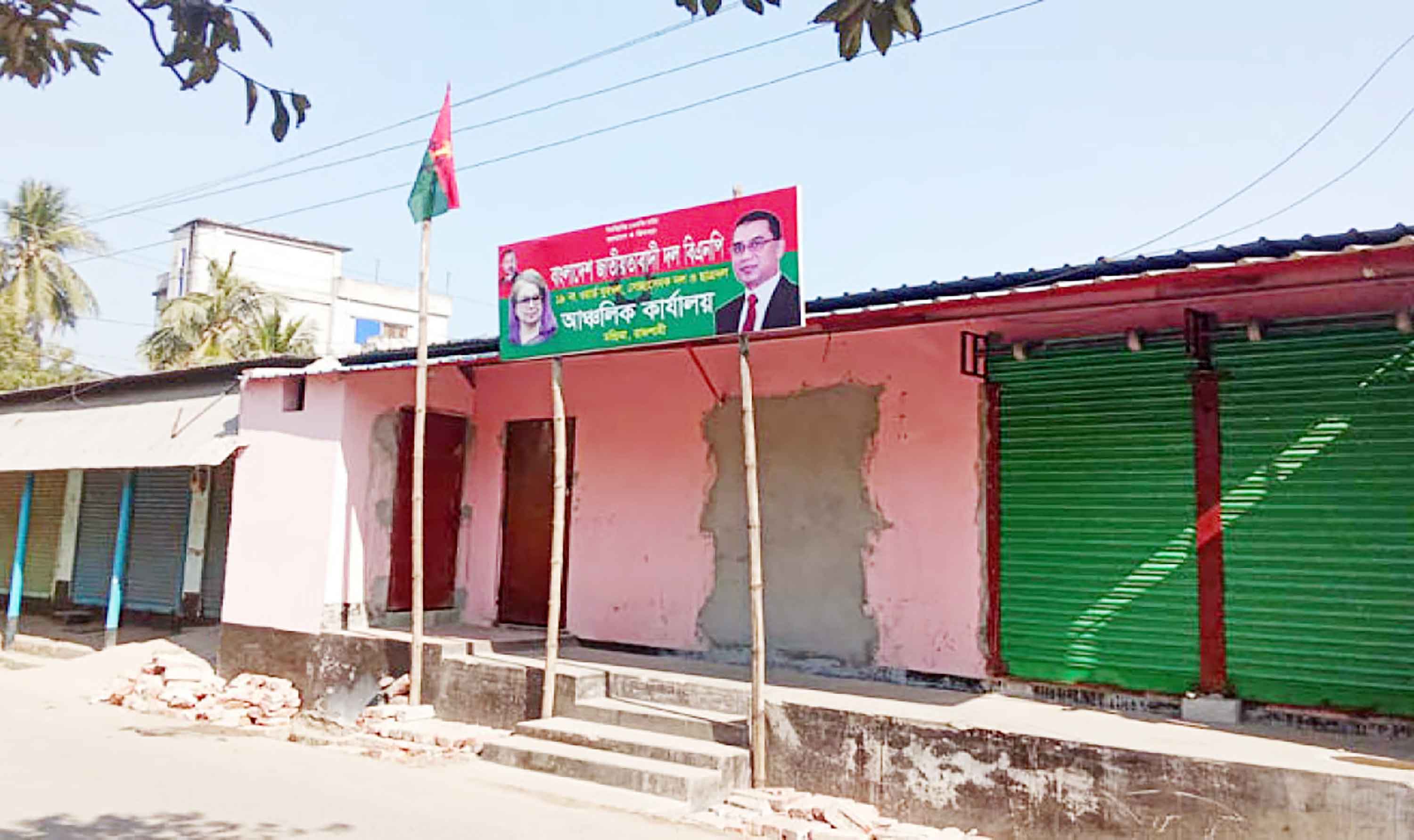 রাজশাহীতে যুবলীগ নেতার ঘরে বিএনপির আঞ্চলিক কার্যালয়!