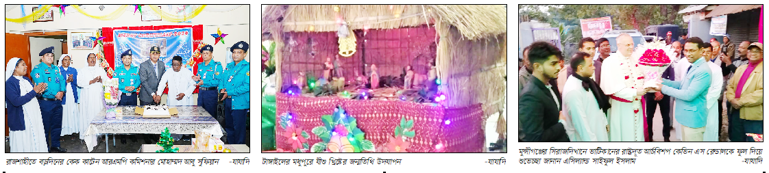যথাযথ মর্যাদায় বড়দিন উদযাপন