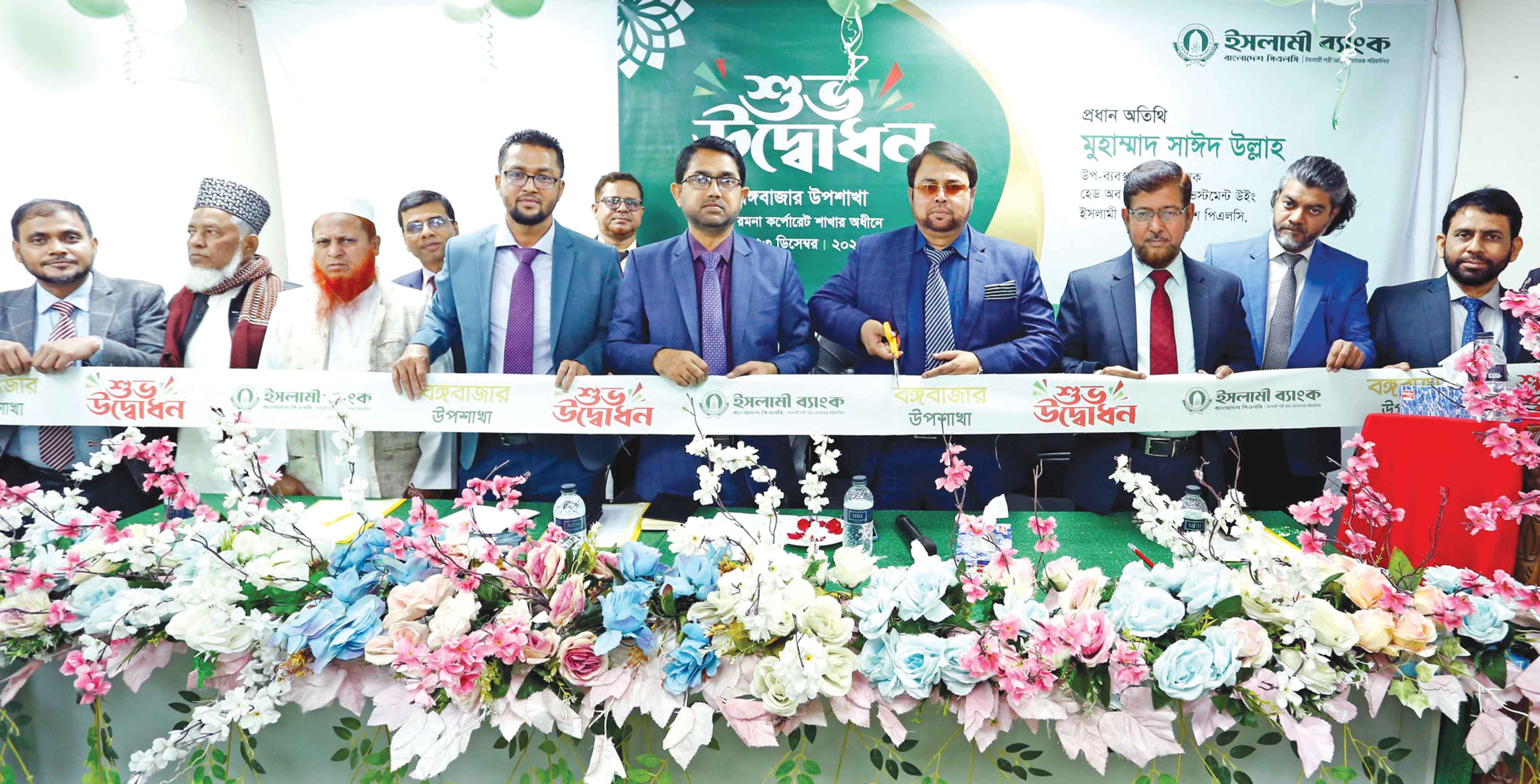 ইসলামী ব্যাংকের বঙ্গবাজার উপশাখা উদ্বোধন
