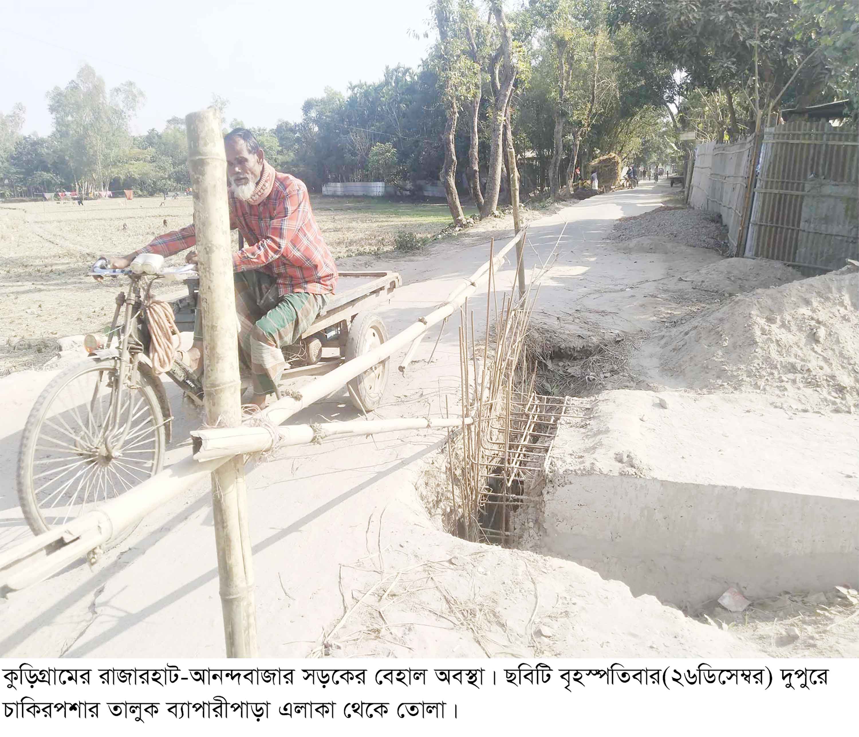 রাজারহাট-আনন্দবাজার সড়কের কাজ বন্ধ জনদুর্ভোগ চরমে