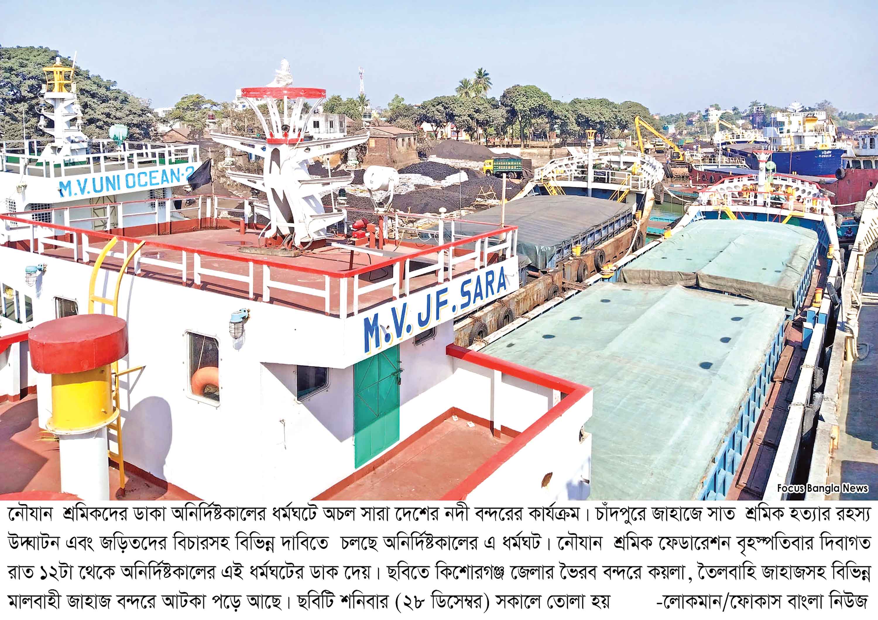 নৌযান ধর্মঘটে বন্ধ পণ্য খালাস পথে আটকা ১০ লাখ টন