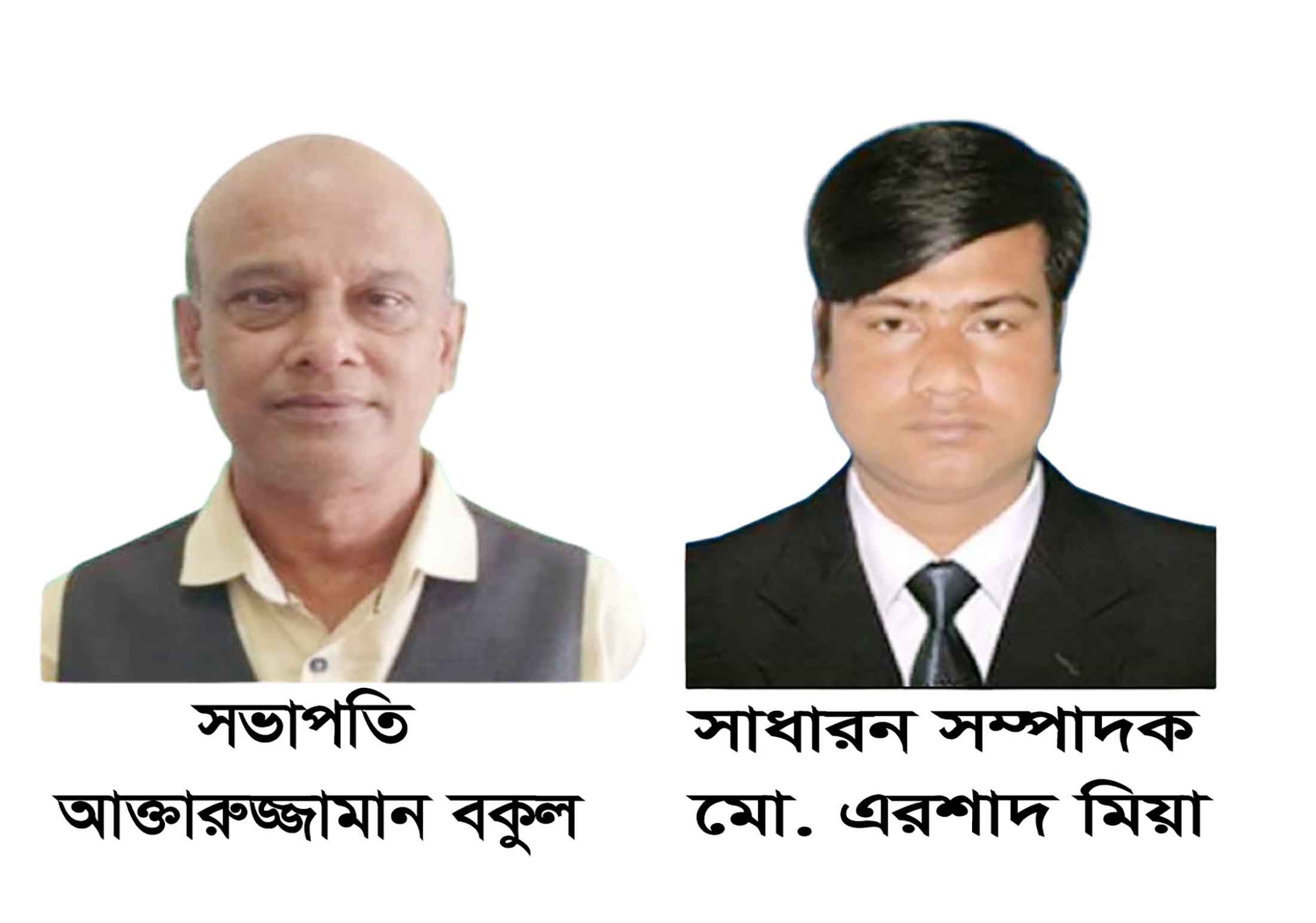 নাগরপুর প্রেস ক্লাবের নেতৃত্বে বকুল, এরশাদ