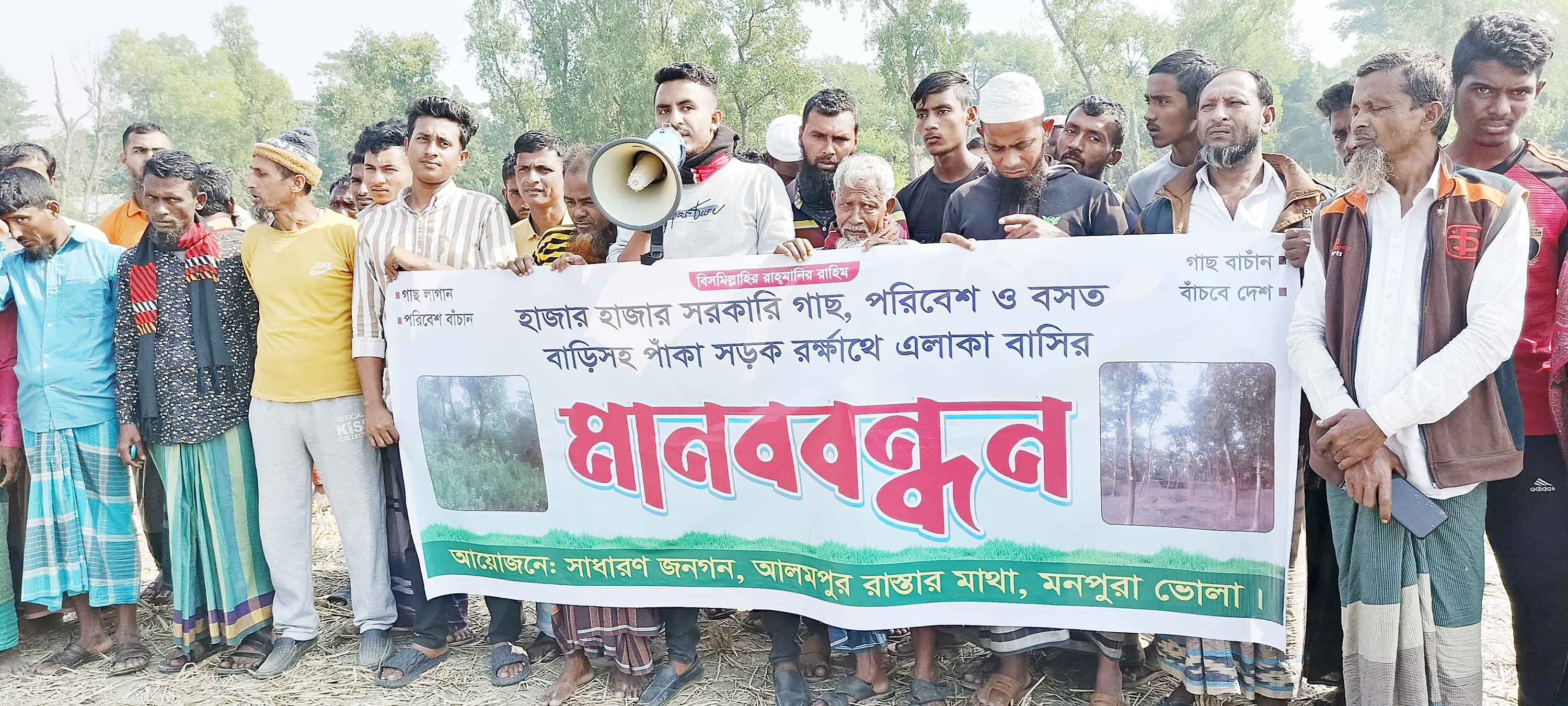 মনপুরায় ৫ শতাধিক পরিবারের বসতঘর রক্ষায় মানববন্ধন
