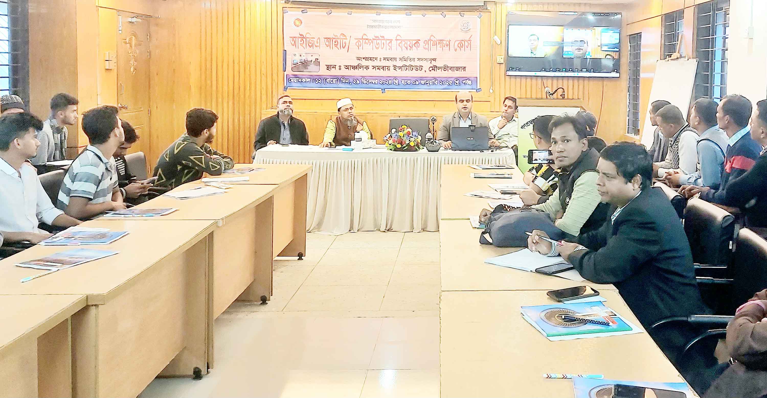 মৌলভীবাজারে আঞ্চলিক সমবায় ইন্সটিটিউটের প্রশিক্ষণ শুরু