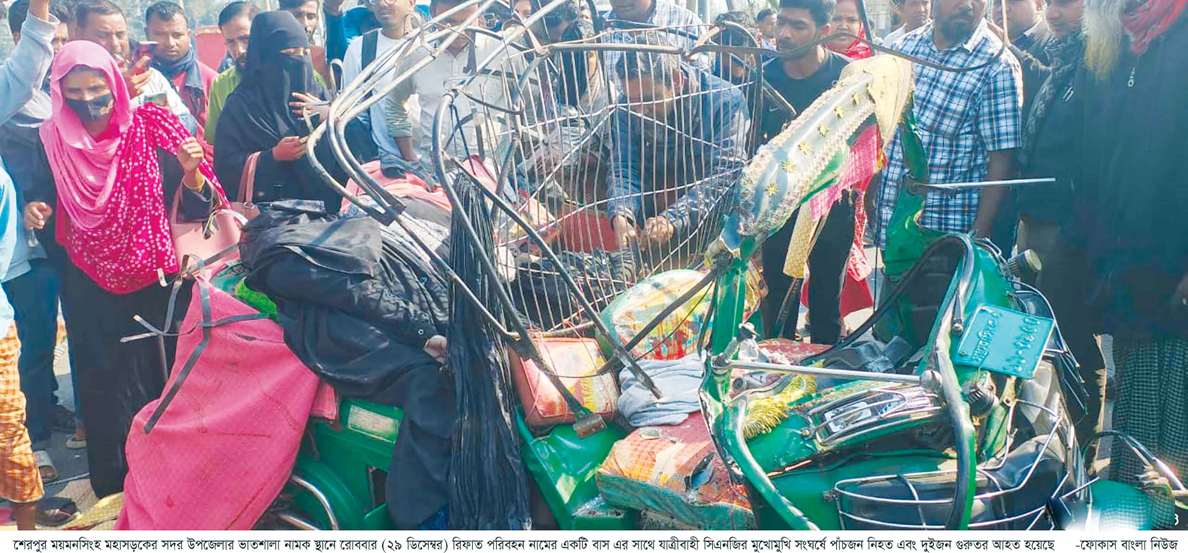 শেরপুরে বাস-অটোরিকশার সংঘর্ষে ৬ জন নিহত