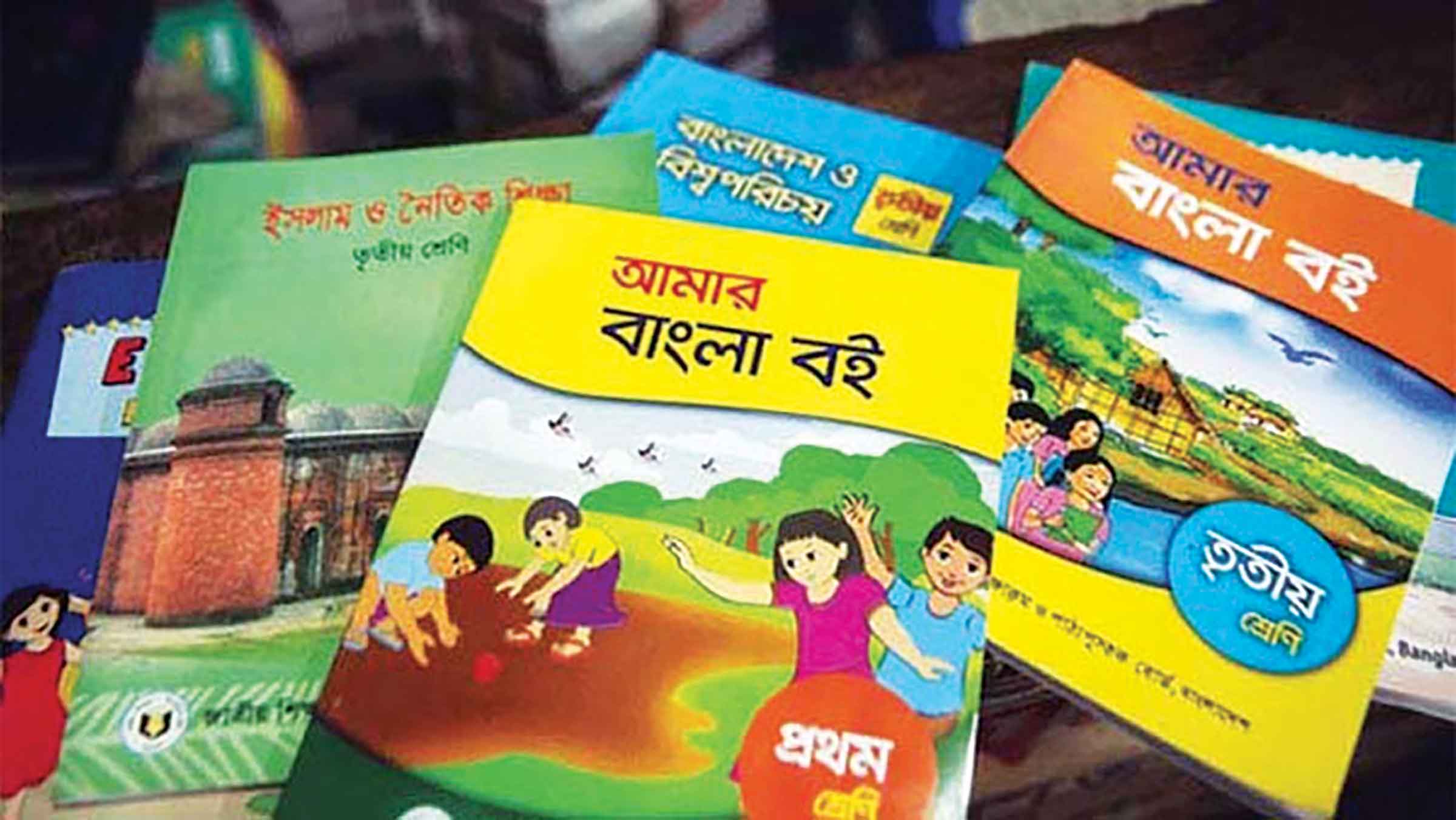 বছরের প্রথম দিন প্রথম-তৃতীয় শ্রেণির বই, বাকিগুলো ধাপে ধাপে