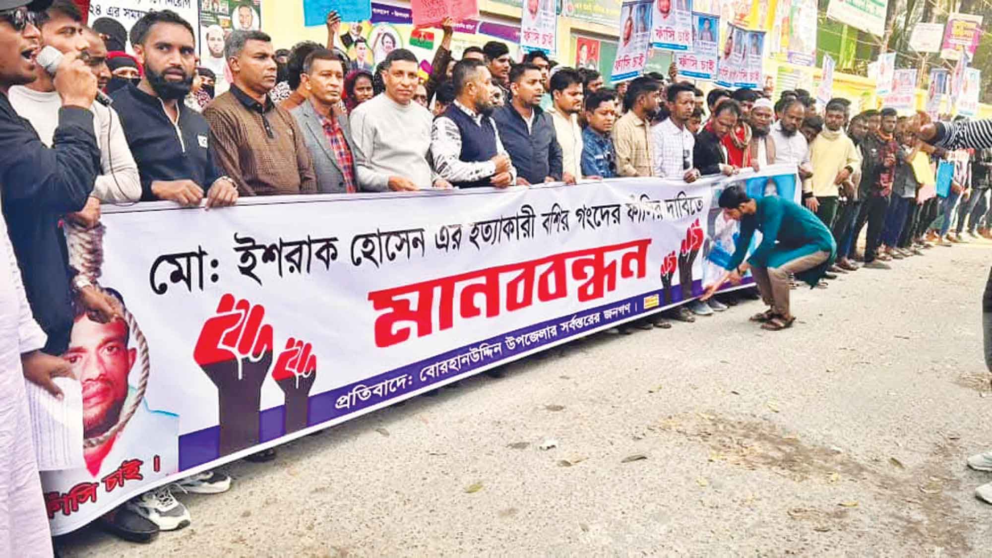 বোরহানউদ্দিনে শিশু হত্যার বিচারের দাবিতে মানববন্ধন