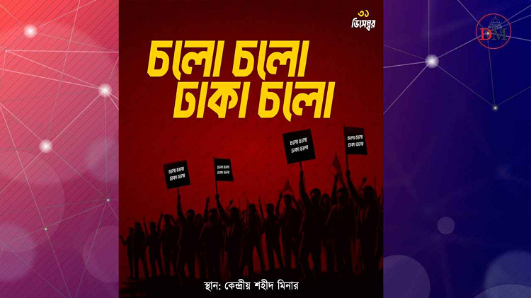 শহীদ মিনারে কর্মসূচি বহাল: বৈষম্যবিরোধী ছাত্র আন্দোলন