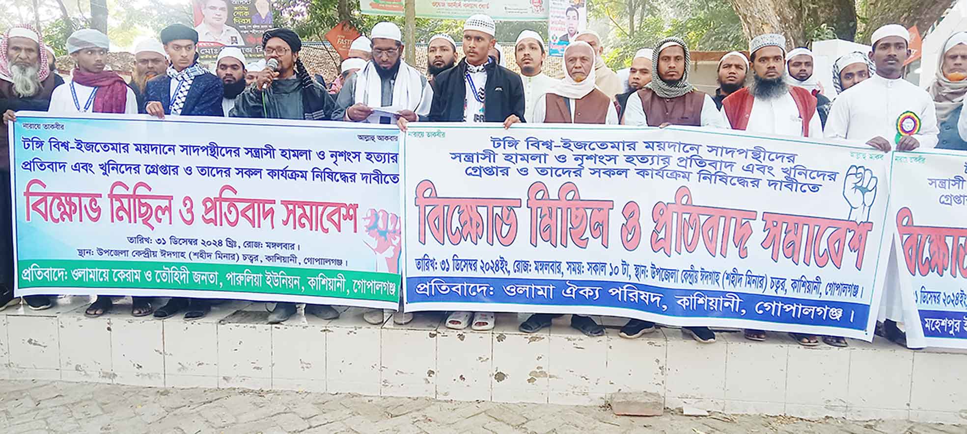 কাশিয়ানীতে প্রতিবাদ মিছিল ও বিক্ষোভ
