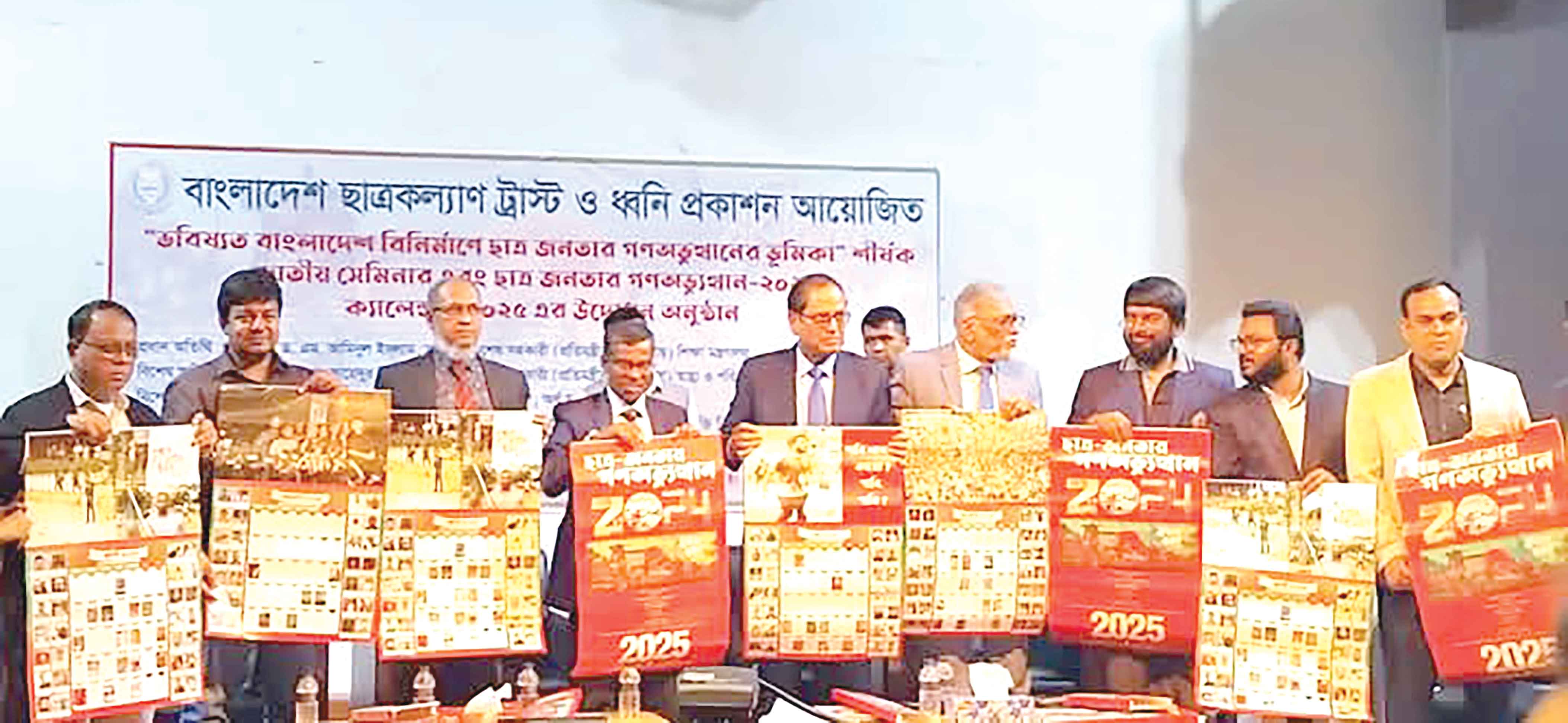 বাংলাদেশ ছাত্রকল্যাণ ট্রাস্টের সেমিনার ও ক্যালেন্ডার উদ্বোধন